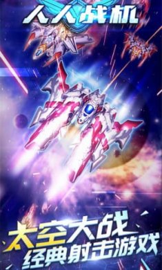 人人战机赢话费