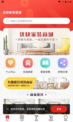 优快家装商城
