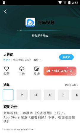 河马视频app官方安装2022截图5