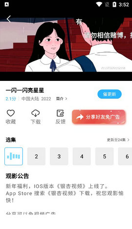 河马视频app官方安装2022截图4