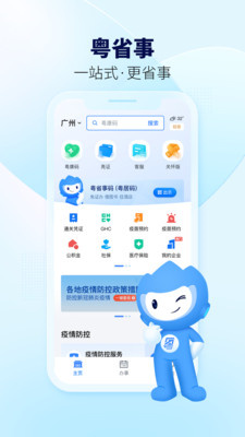 粤省事团体码app截图1