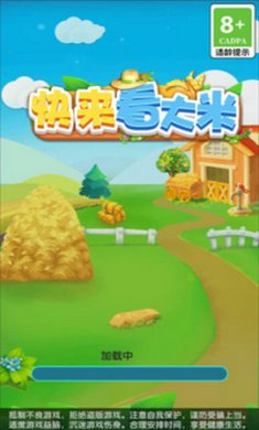 快来看大米游戏