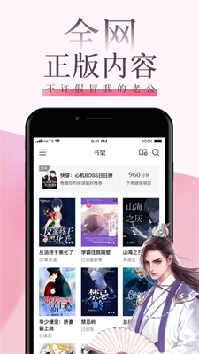 海棠文学城app官网截图2