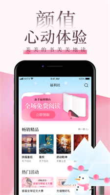 海棠文学城app官网截图3