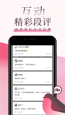 海棠文学城app官网截图1
