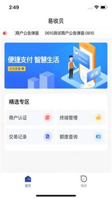 易收贝截图1