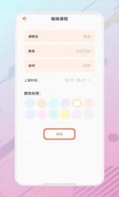 万能课程表最新版