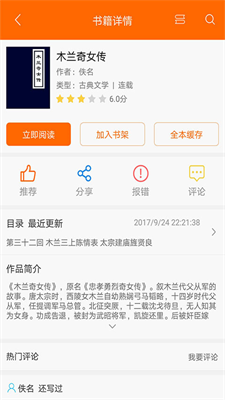 顶点小说app截图4