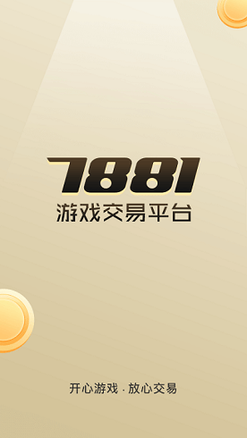 7881游戏交易平台app