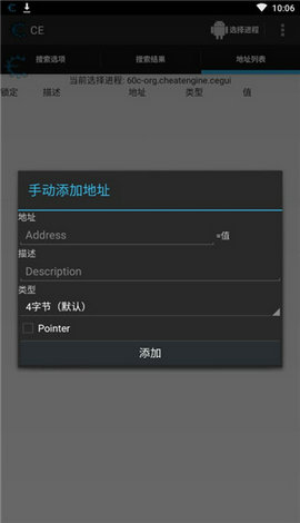 ce修改器手机版中文