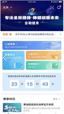 全民健身康复服务平台