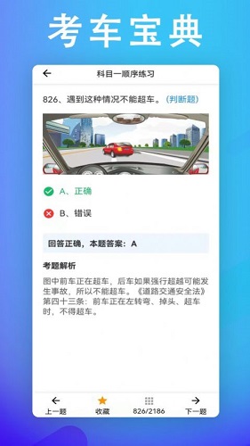 考车宝典助手截图3