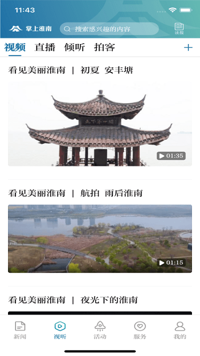 掌上淮南截图3