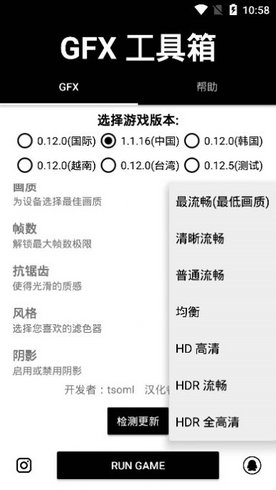 gfx工具箱v10.2.1