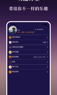 千言变声器截图1