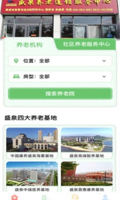 盛泉养老截图1