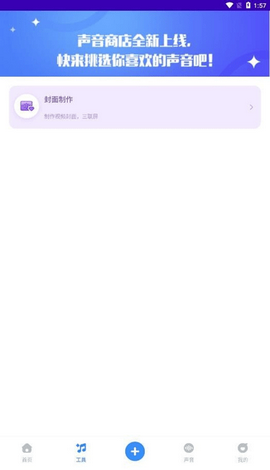 魔音工坊安卓版app截图4