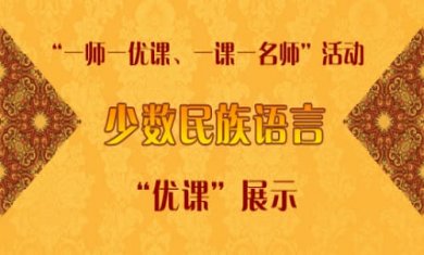 一师一优课国家教育资源平台