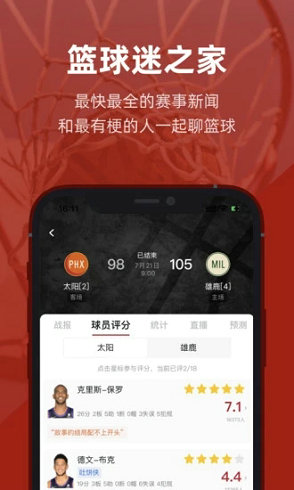 虎扑app2024