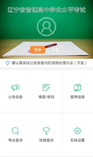 辽宁学考app官方最新版截图1