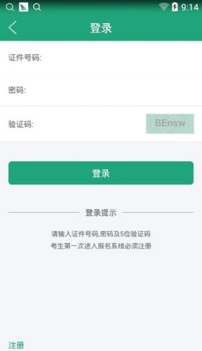 辽宁学考app官方最新版截图4