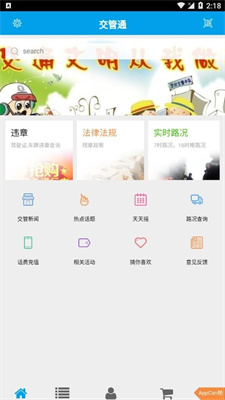 交管通截图2