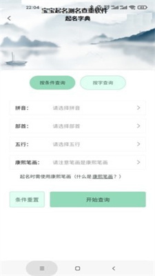 宝宝起名测名查重软件截图1