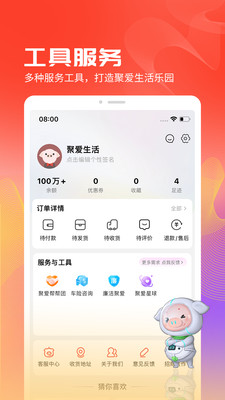 聚爱优选Pro截图3