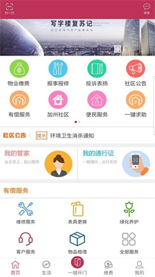 利庭房管家截图3