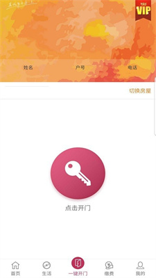 利庭房管家截图2