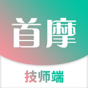 首摩到家技师端