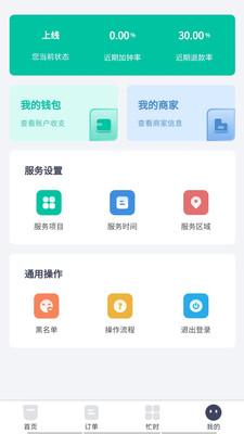 首摩到家技师端截图2