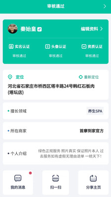 首摩到家技师端截图4