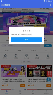 588项目网