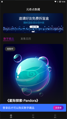 元奇点数藏截图2