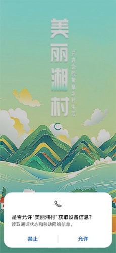 美丽湘村