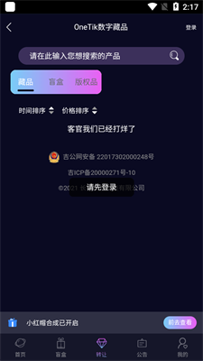 OneTik数字藏品截图3