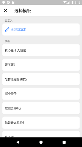 小决定app