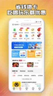 省钱微卡截图1