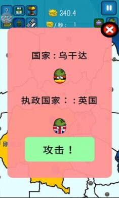 世界征服者波兰球