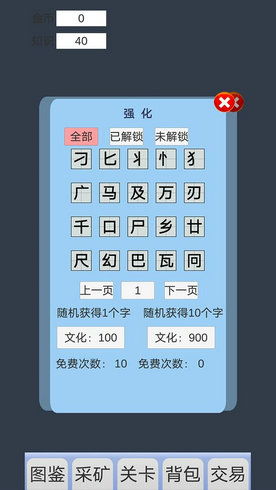 拼字与挖矿