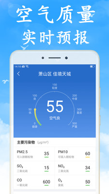 清风天气截图3