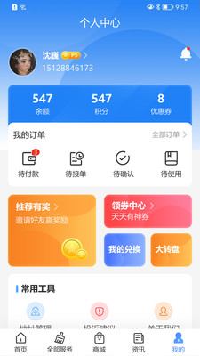 大本营家政截图3