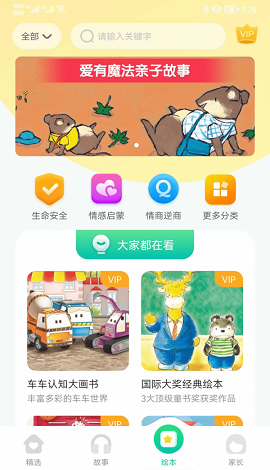 萌芽故事app手机版