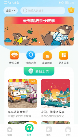 萌芽故事app手机版