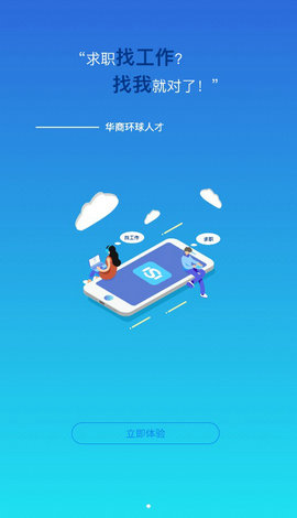 华商环球人才截图4