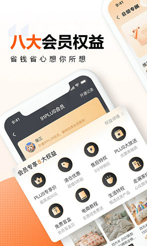 91家纺网app