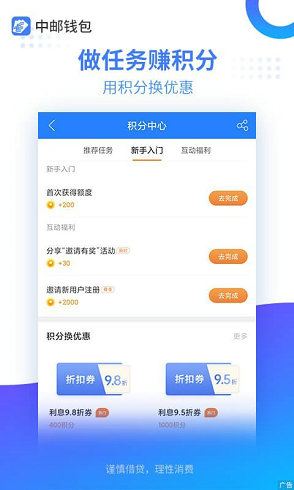 中邮消费金融app