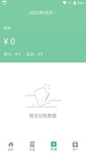 YK记账app