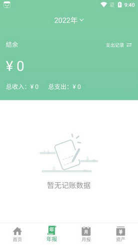 YK记账app